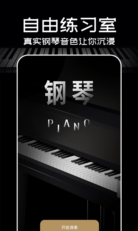 掌上钢琴app 掌上钢琴app