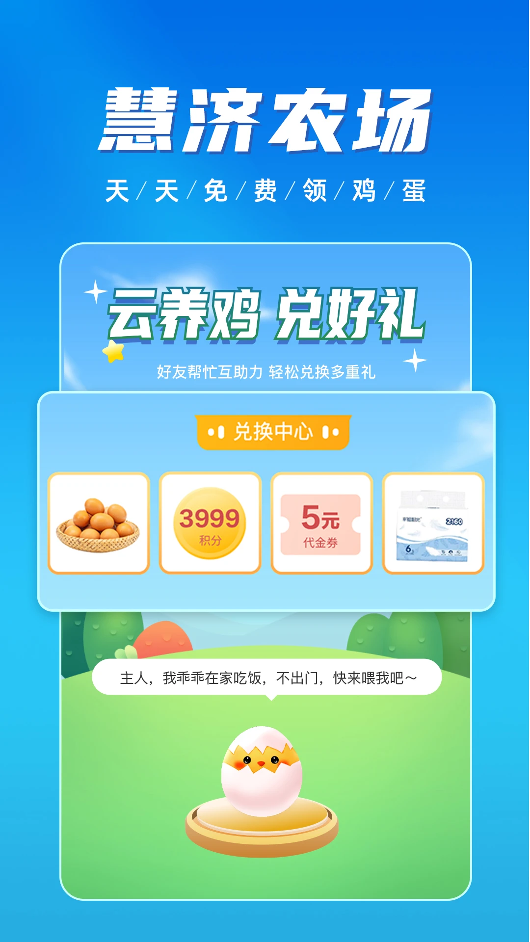 慧济生活