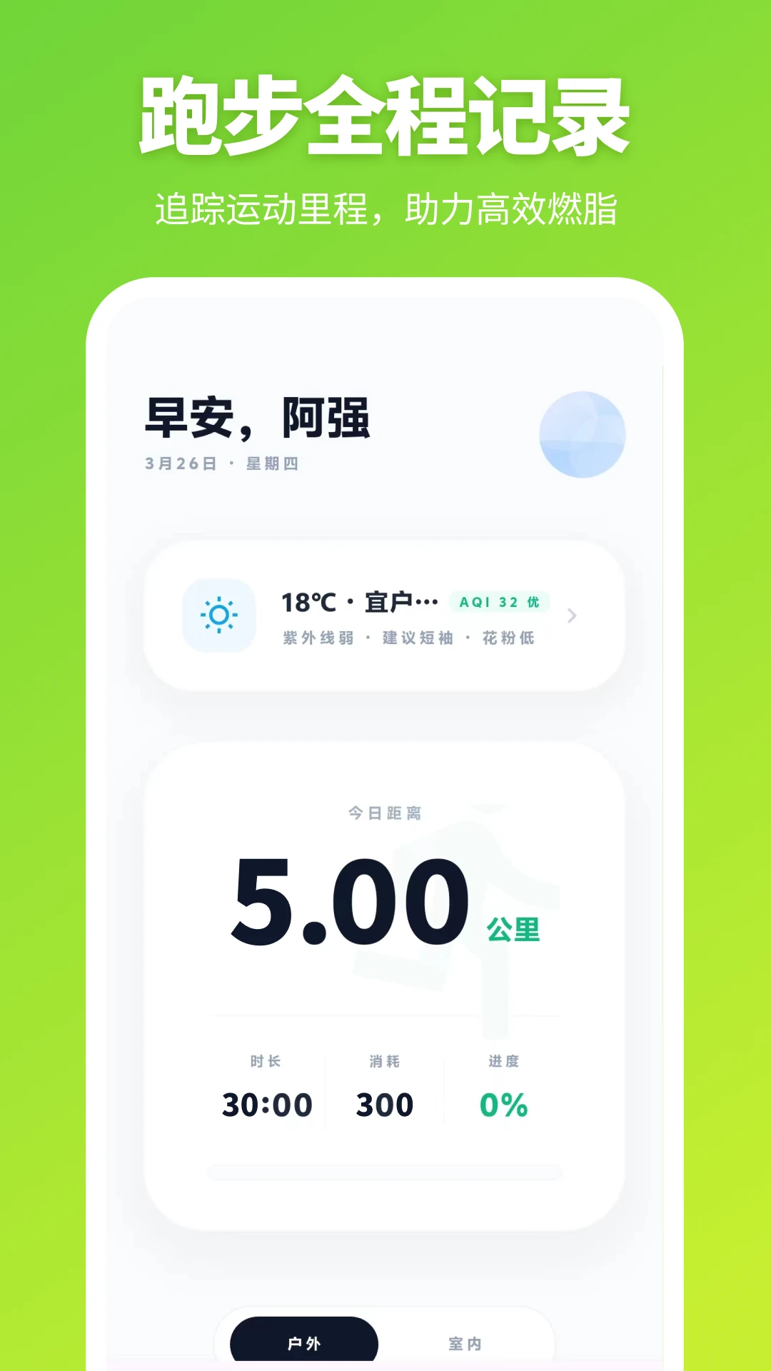 跑步器iSpo减肥打卡