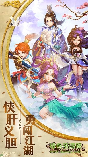 东方新世界 东方新世界