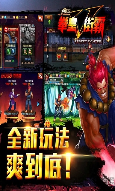 拳皇vs街霸