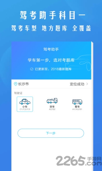 驾考助手科目一 驾考助手科目一