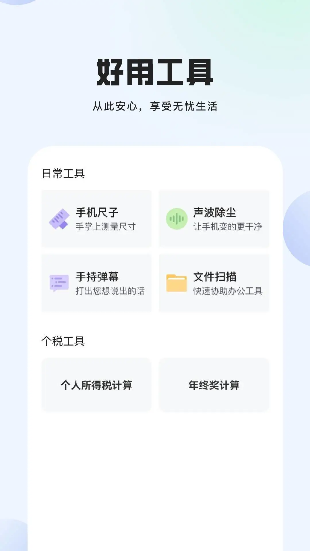 巧匠计算器