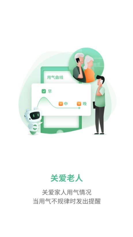 燃气生态圈(安全用气服务软件) v2.2.4 安卓版