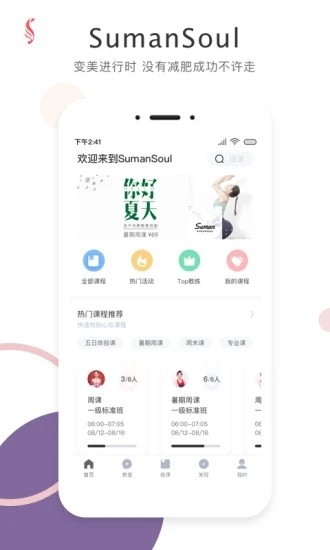sumansoul瑜伽健身软件 sumansoul瑜伽健身软件
