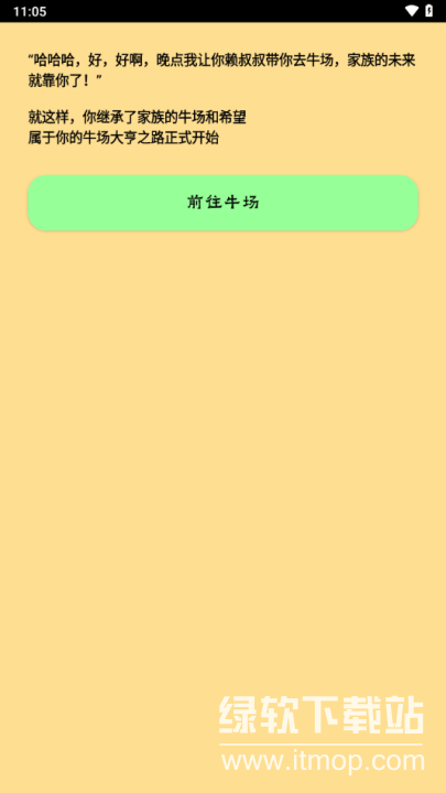 养牛模拟器