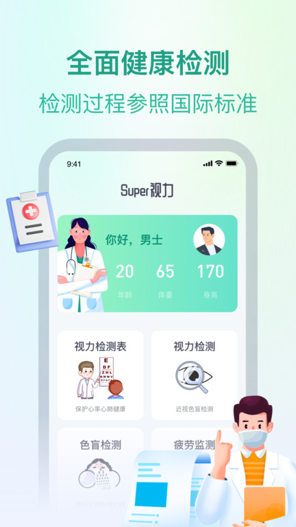 super视力健康管家 super视力健康管家