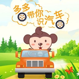 宝宝认汽车
