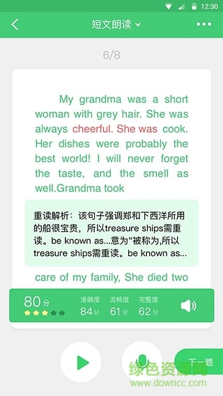 启明易听说客户端(英语学习)