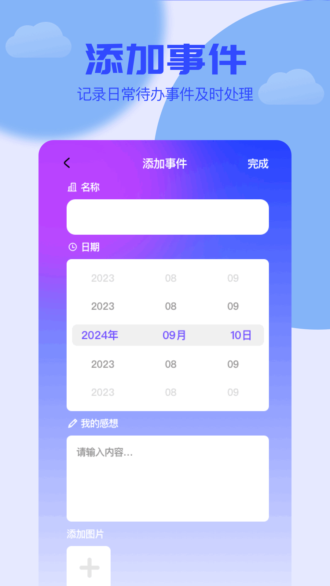 岁数计算器