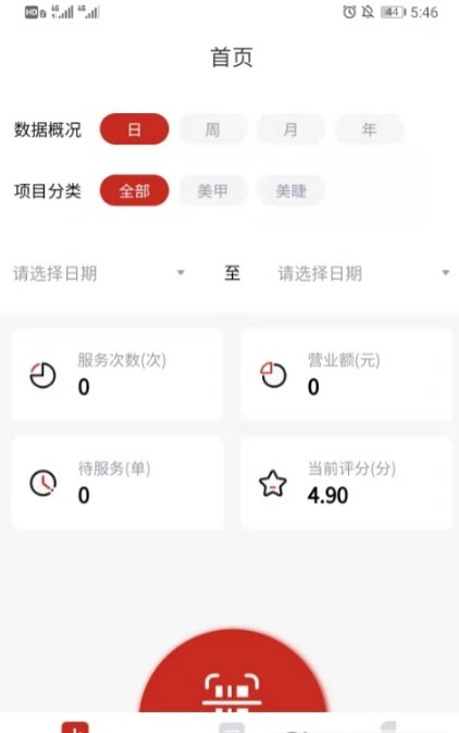 花禾悦技师端