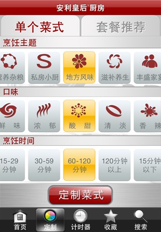 安利皇后厨房