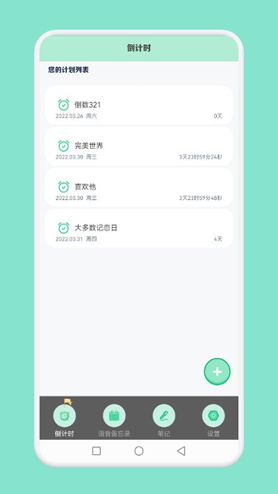 大多数倒数日app