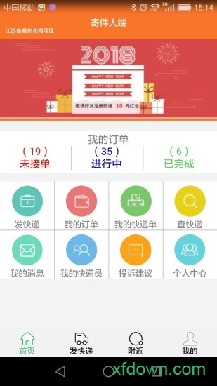 快递通一键查 快递通一键查