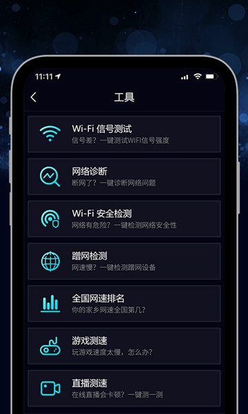 5G测速大师 安卓版v1.1.5