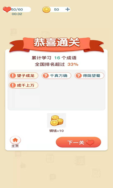 猜成语闯关 猜成语闯关