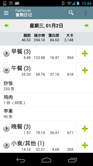 健康饮食手机客户端