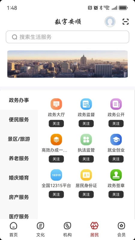 数字安顺