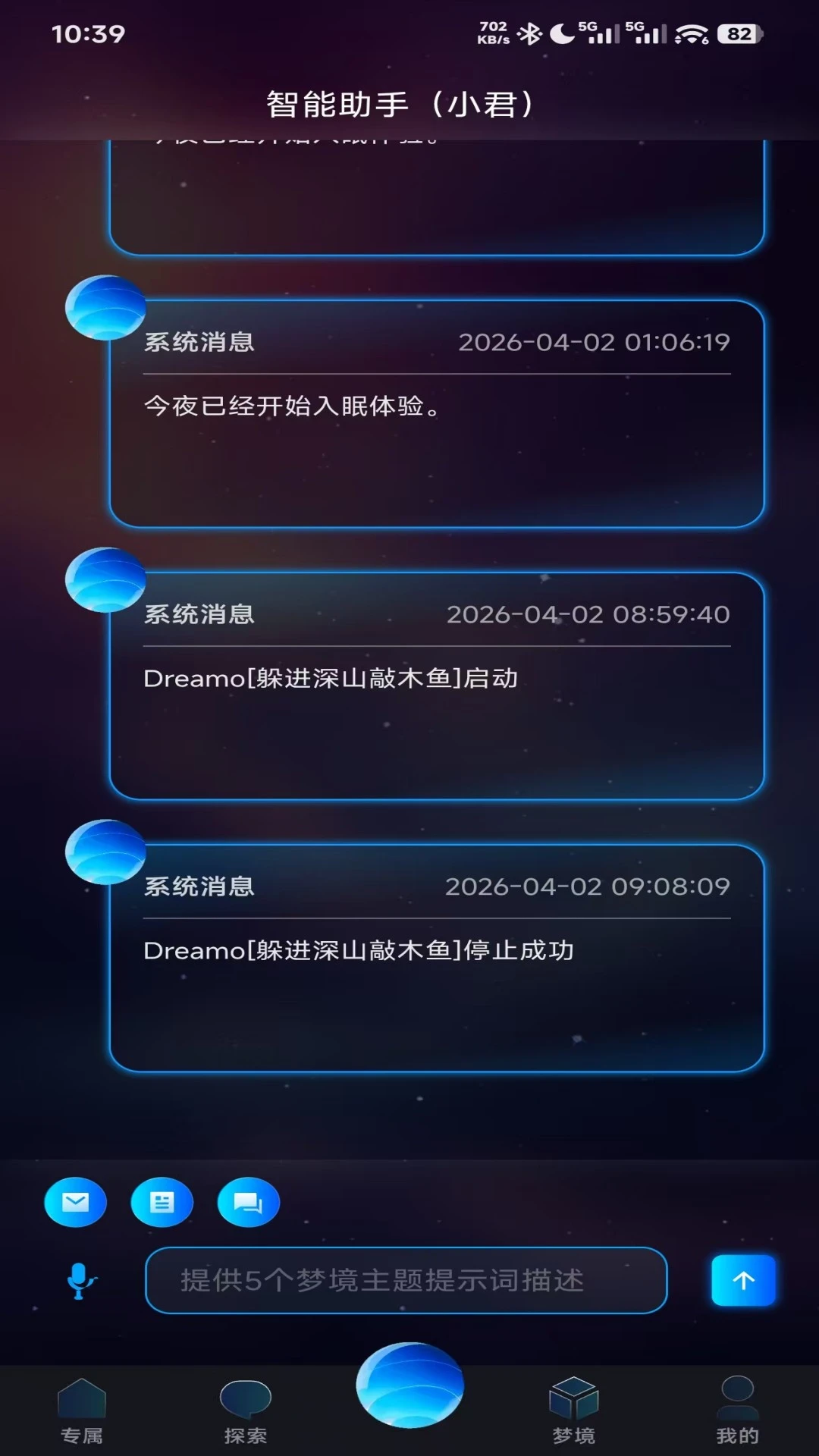 梦邻