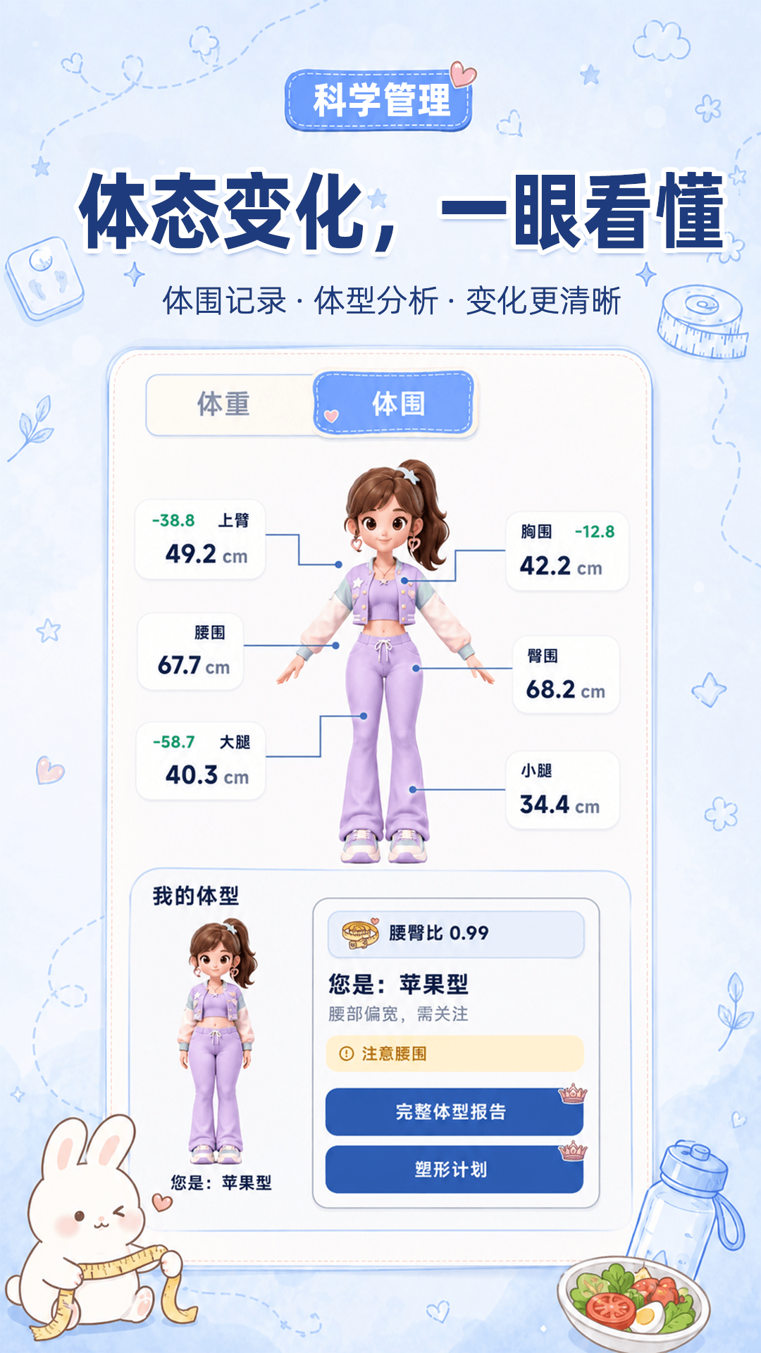体重管理营