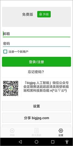 BigjpgP图神器