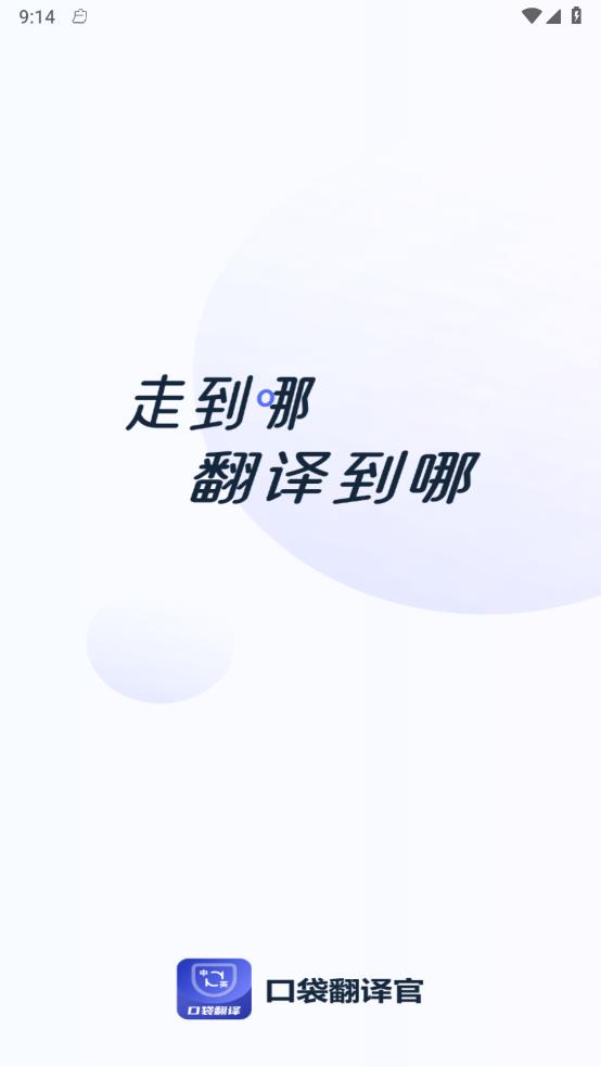 口袋翻译官 口袋翻译官