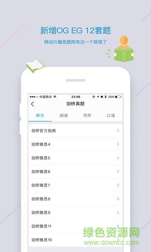 智课斩雅思