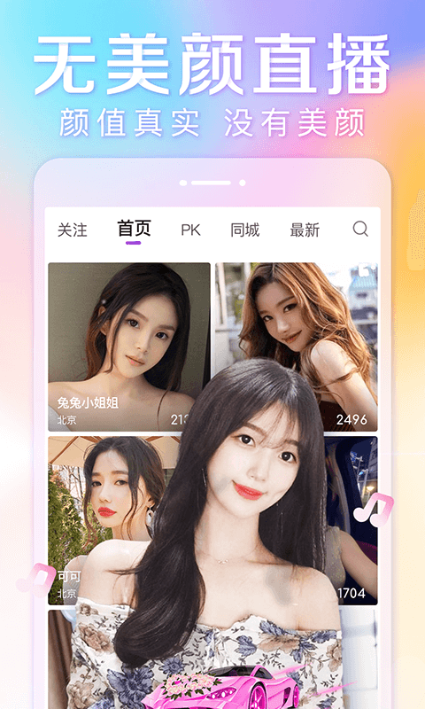 抱抱直播app电脑版「含模拟器」 抱抱直播app电脑版「含模拟器」