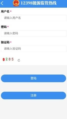12398能源监管app手机版