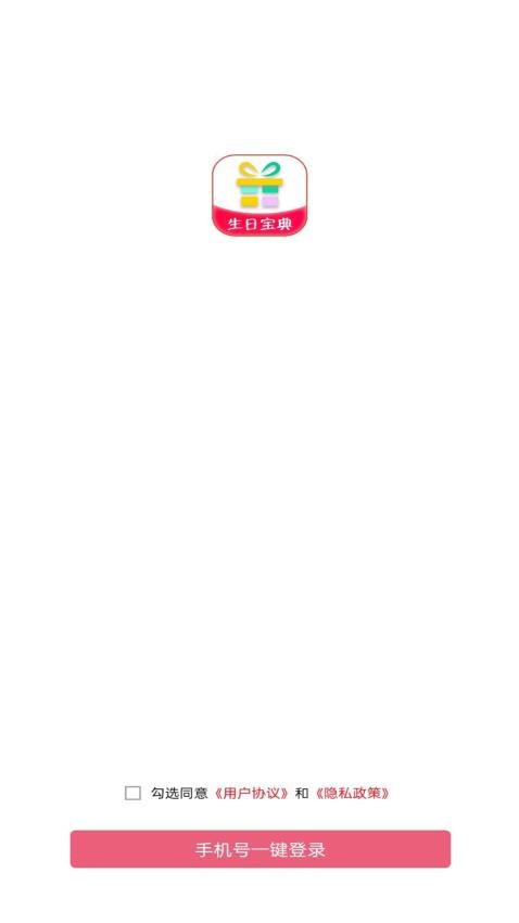生日宝典