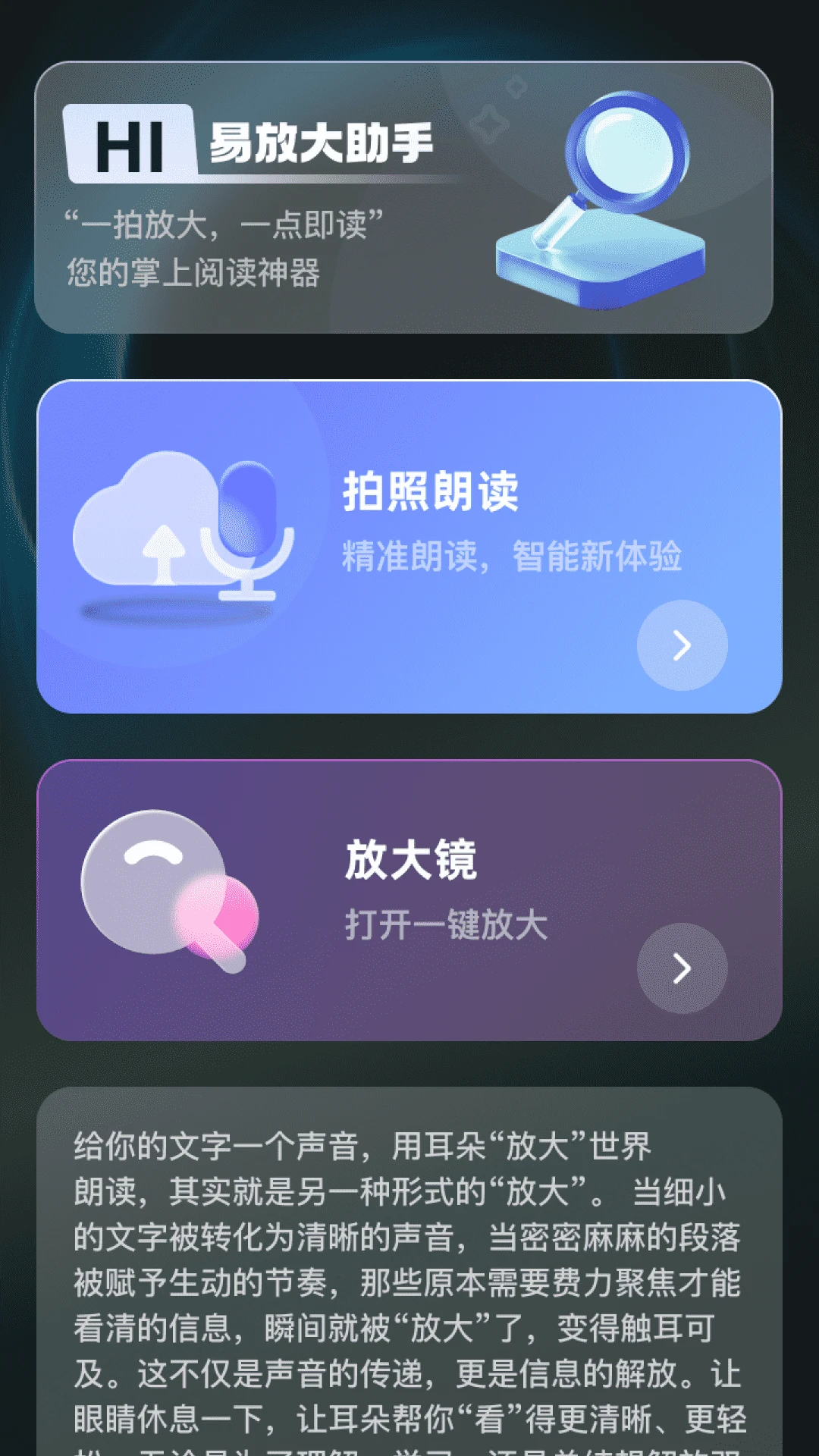 易放大助手