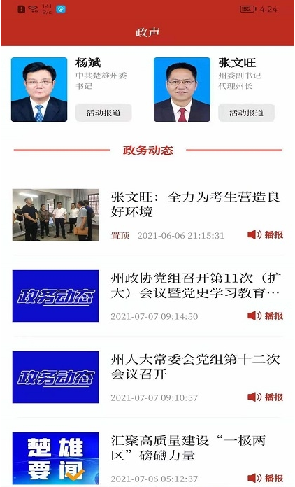 云上楚雄 云上楚雄