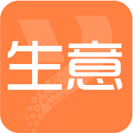 亿企生意