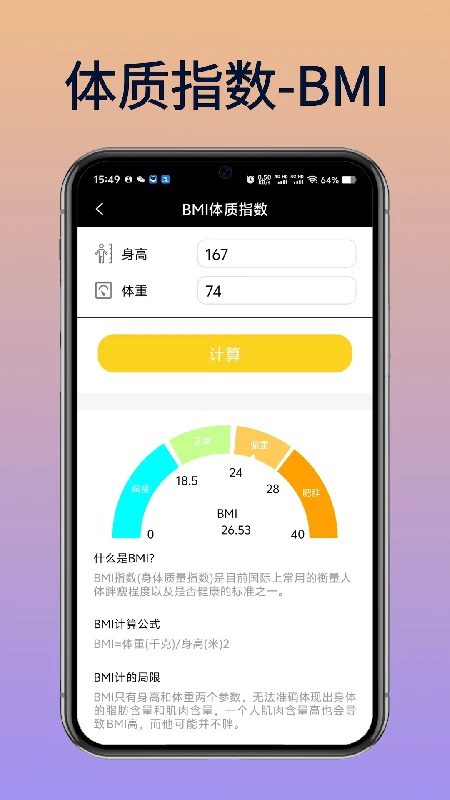 万能安卓计算器