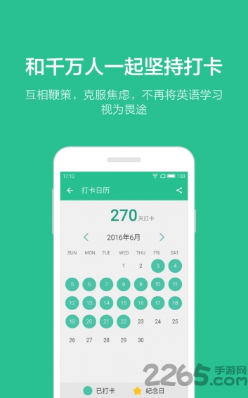 扇贝口语