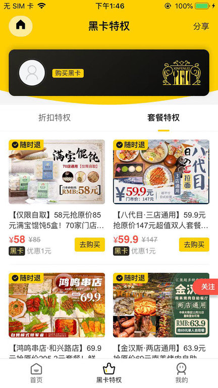 吃在嘿饭app
