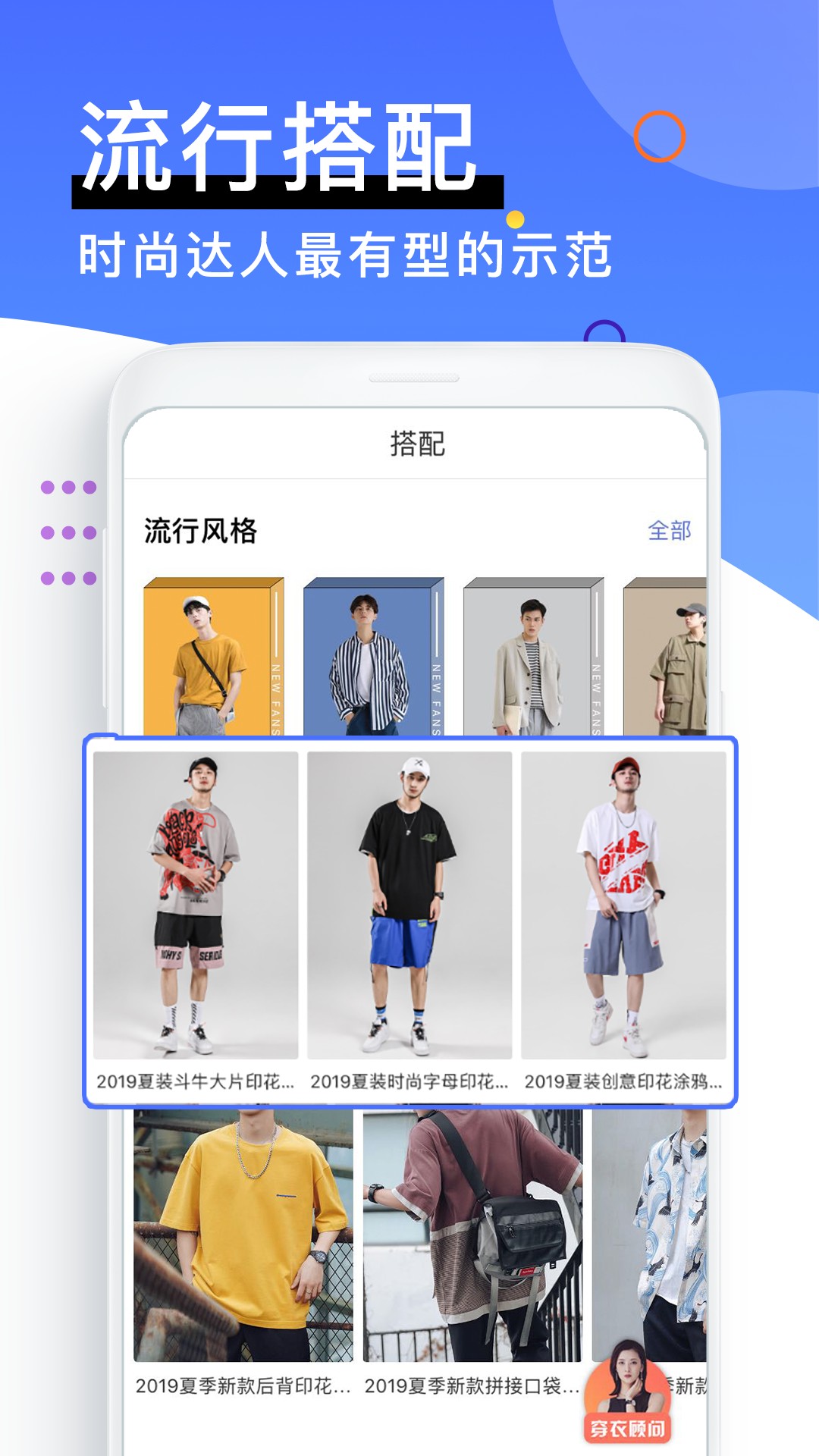 穿衣搭配