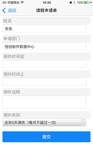 永钢移动OA