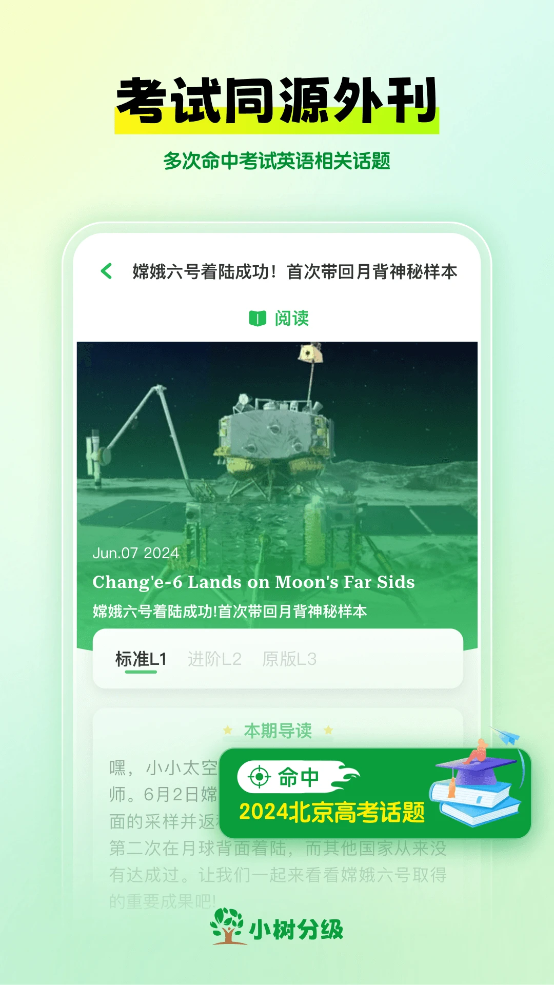 小树分级-儿童英语新闻外刊时文