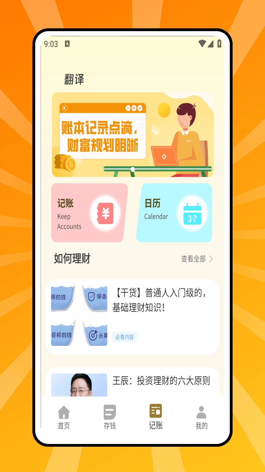 每日记账
