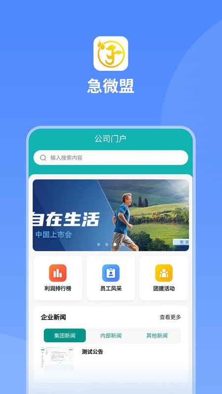 急微盟