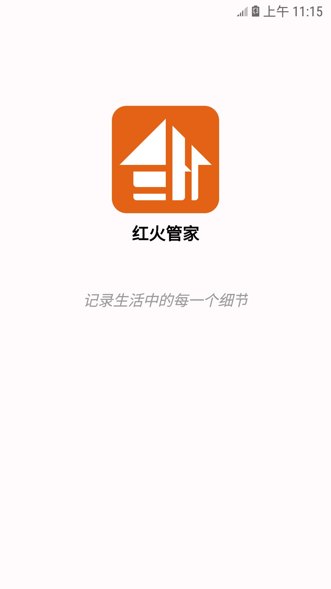 红火管家