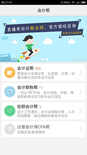 会计帮iPhone版