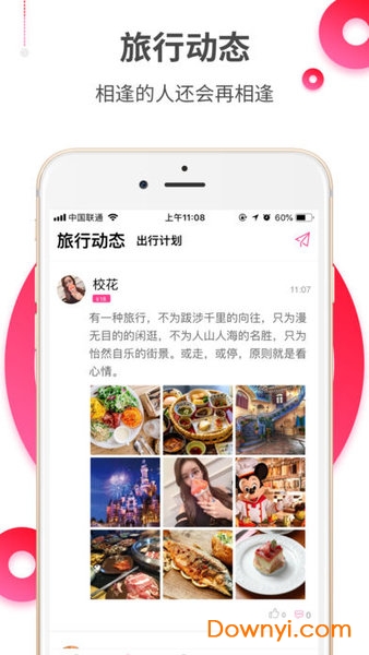约伴出行 约伴出行