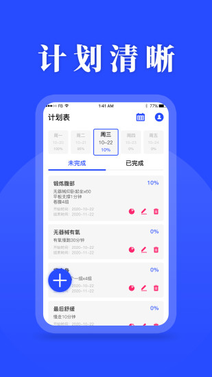 待办计划表