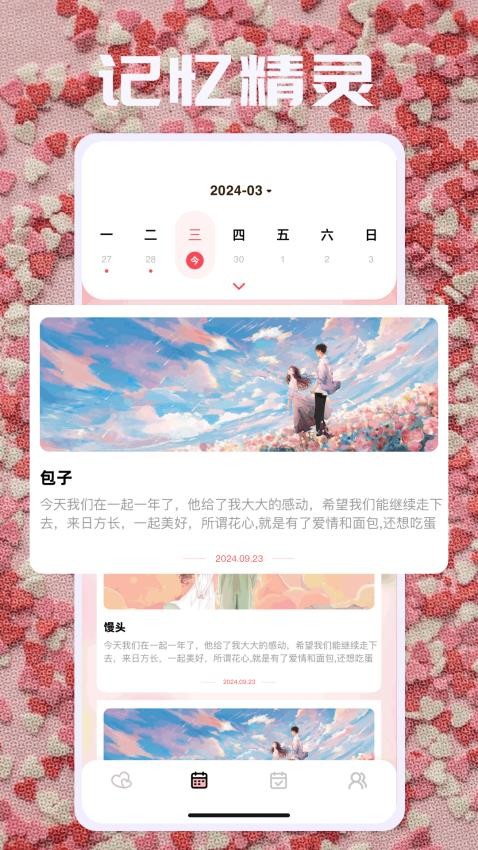 恋爱日