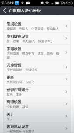 百度输入法 百度输入法
