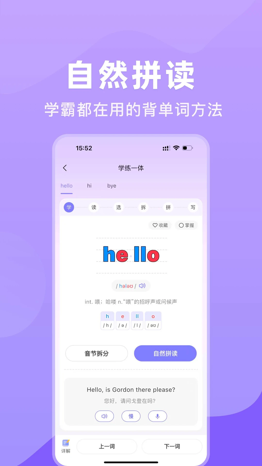 学霸英语
