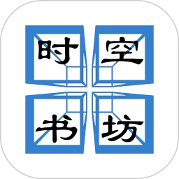 时空书坊