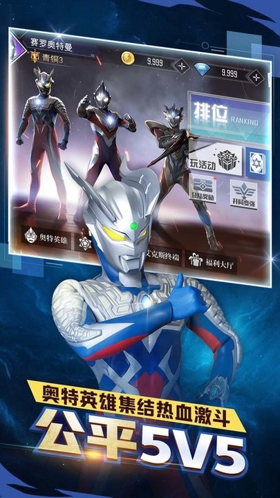 奥特曼之热血格斗免广告版